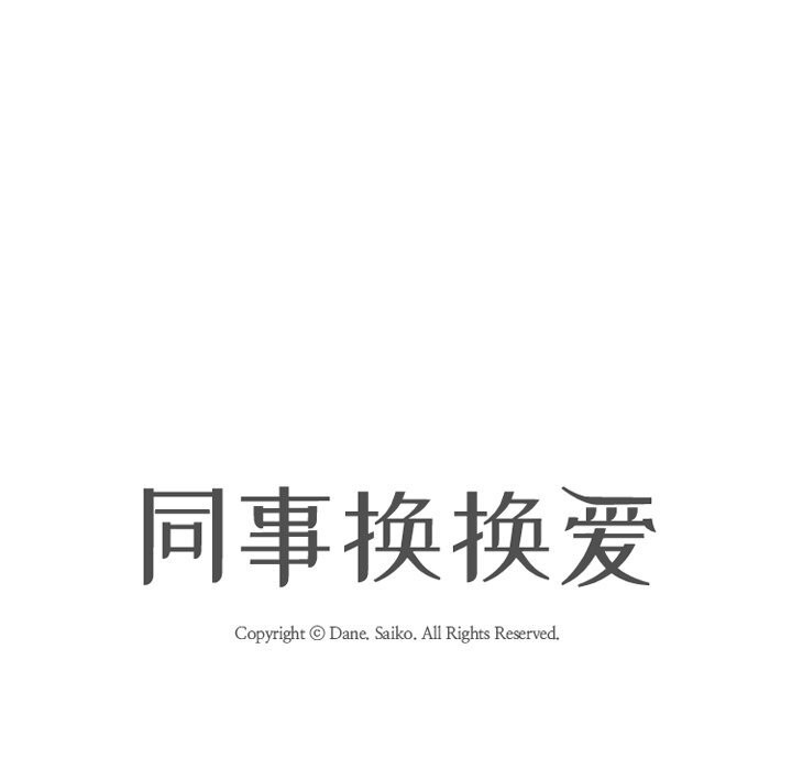 第229话-同事换换爱-PSYCHO（第15张）