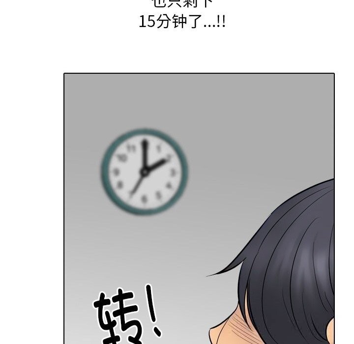 第229话-同事换换爱-PSYCHO（第35张）