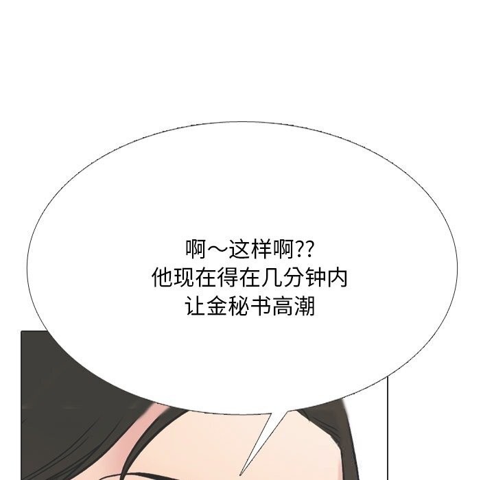 第230话-同事换换爱-PSYCHO（第23张）