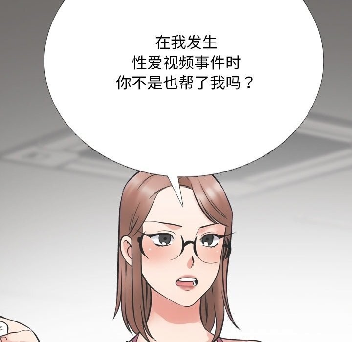第230话-同事换换爱-PSYCHO（第43张）
