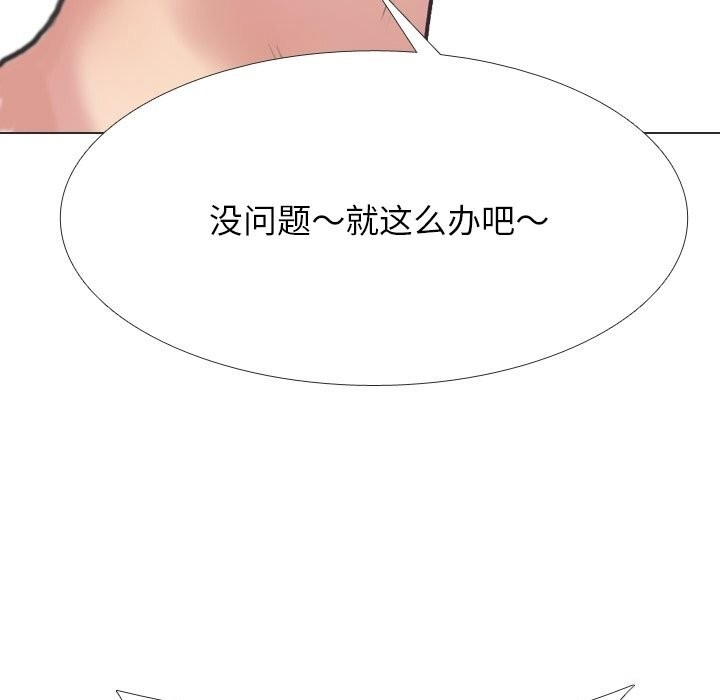 第230话-同事换换爱-PSYCHO（第51张）