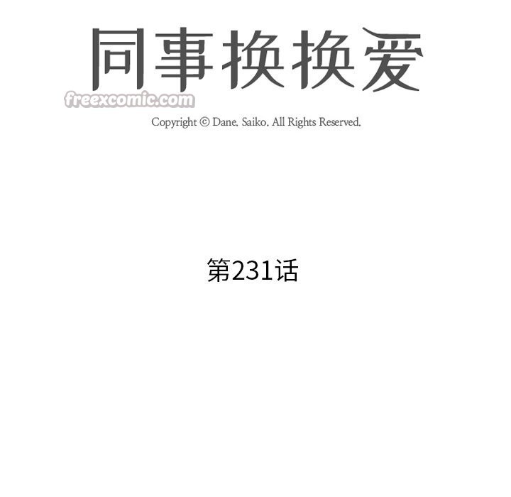 第231话-同事换换爱-PSYCHO（第14张）