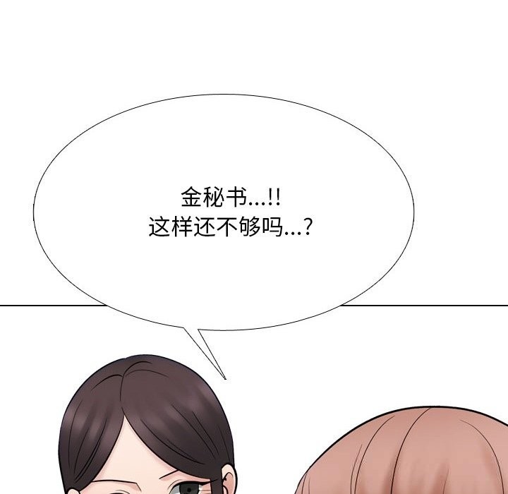 第231话-同事换换爱-PSYCHO（第20张）