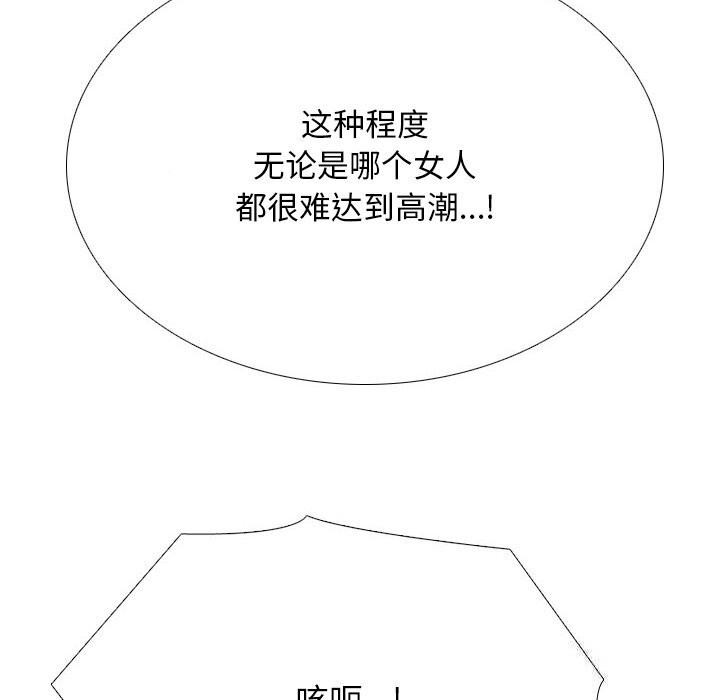 第231话-同事换换爱-PSYCHO（第22张）