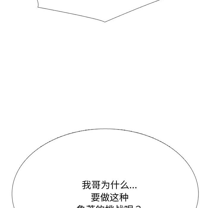 第231话-同事换换爱-PSYCHO（第26张）
