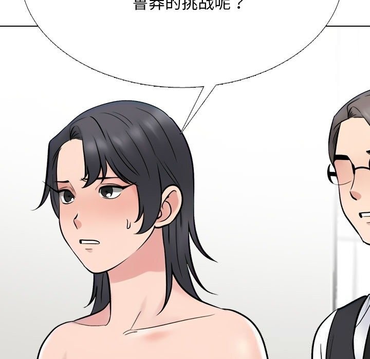 第231话-同事换换爱-PSYCHO（第27张）
