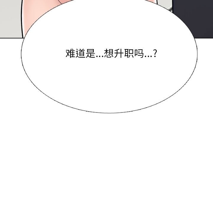 第231话-同事换换爱-PSYCHO（第29张）