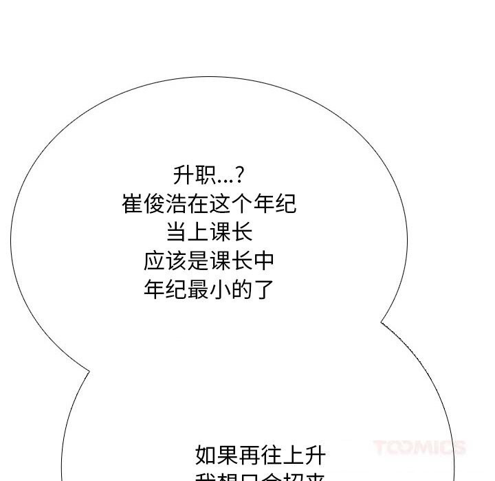 第231话-同事换换爱-PSYCHO（第30张）