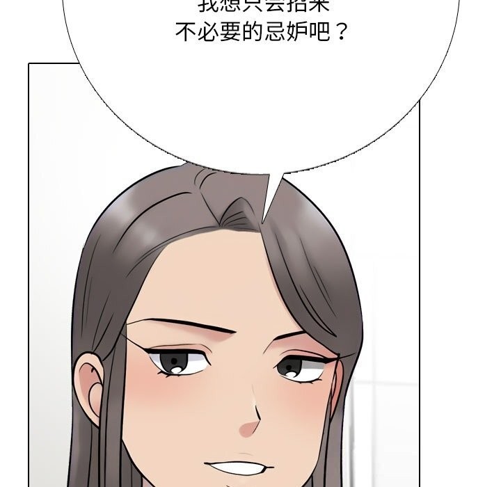 第231话-同事换换爱-PSYCHO（第31张）