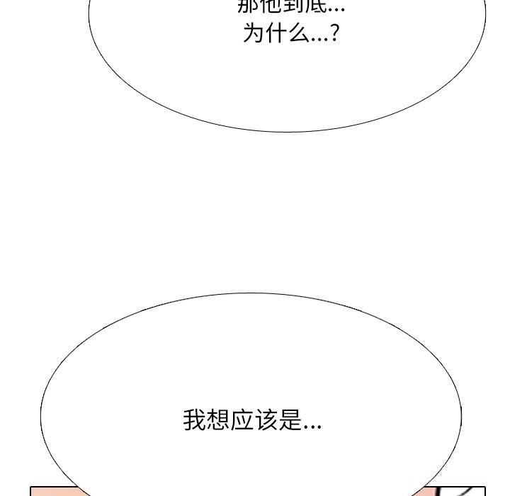 第231话-同事换换爱-PSYCHO（第33张）