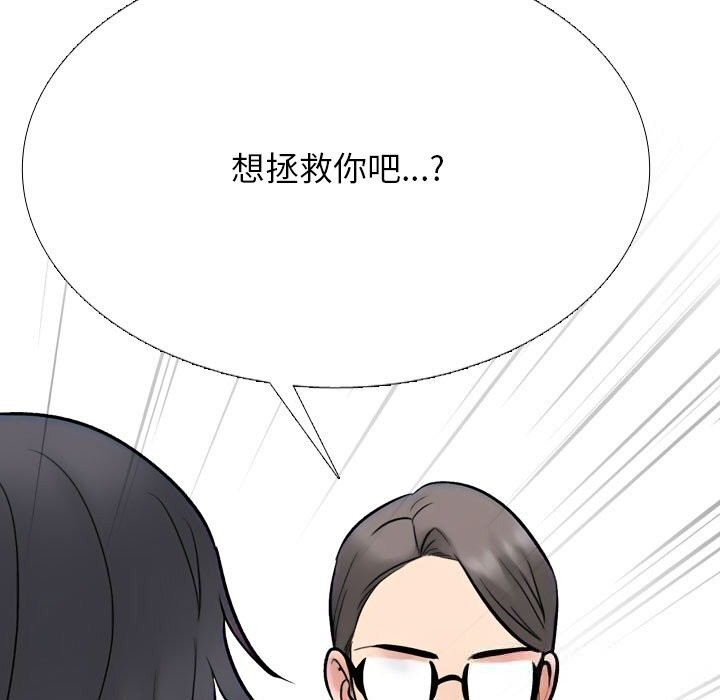 第231话-同事换换爱-PSYCHO（第35张）