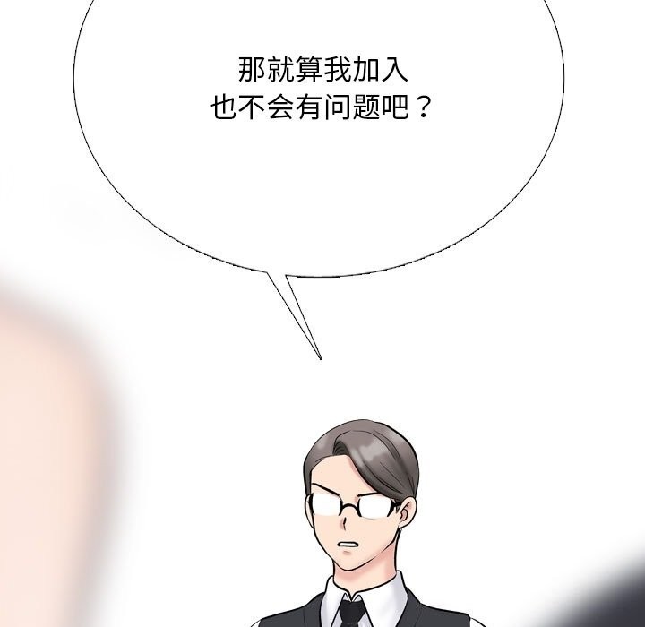 第232话-同事换换爱-PSYCHO（第5张）