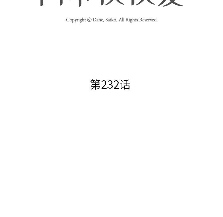 第232话-同事换换爱-PSYCHO（第11张）