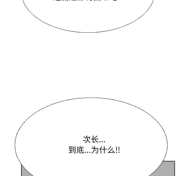 第232话-同事换换爱-PSYCHO（第19张）