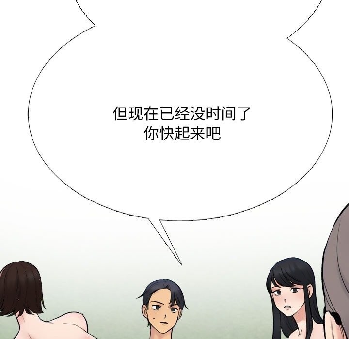 第232话-同事换换爱-PSYCHO（第23张）