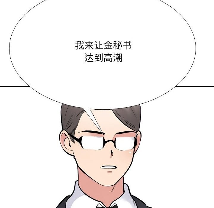 第232话-同事换换爱-PSYCHO（第26张）