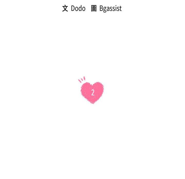 第2话-同学！好久不见/同级生-dodo（第10张）