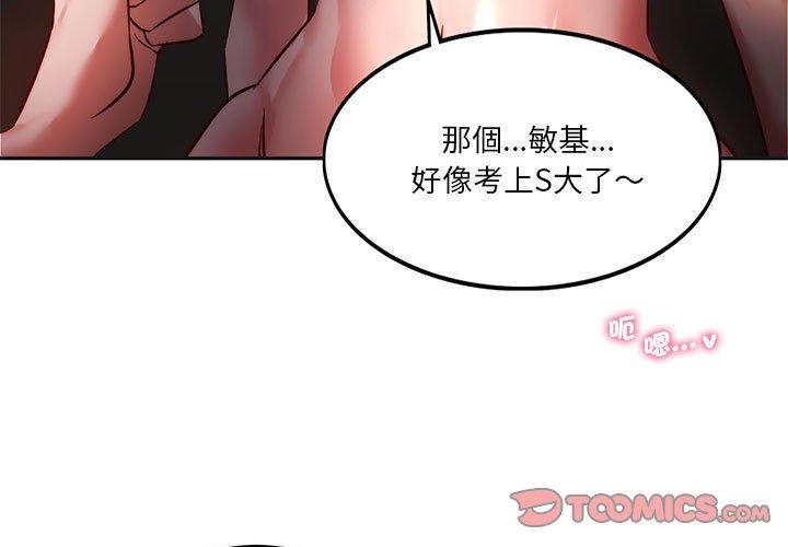 第3话-同学！好久不见/同级生-dodo（第3张）