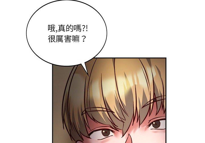 第3话-同学！好久不见/同级生-dodo（第4张）