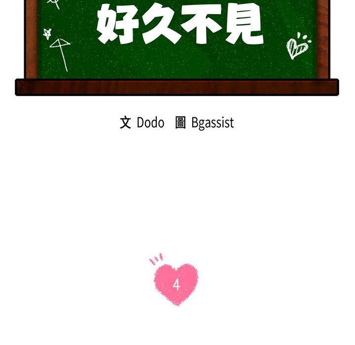 第4话-同学！好久不见/同级生-dodo（第12张）