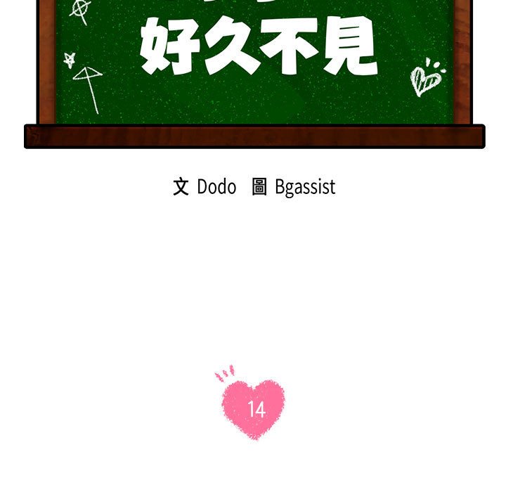 第14话-同学！好久不见/同级生-dodo（第7张）