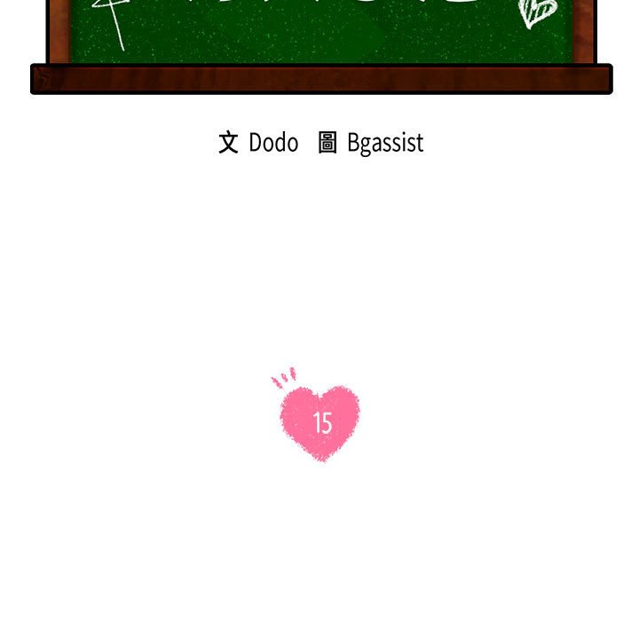 第15话-同学！好久不见/同级生-dodo（第11张）