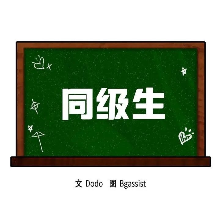 第16话-同学！好久不见/同级生-dodo（第11张）