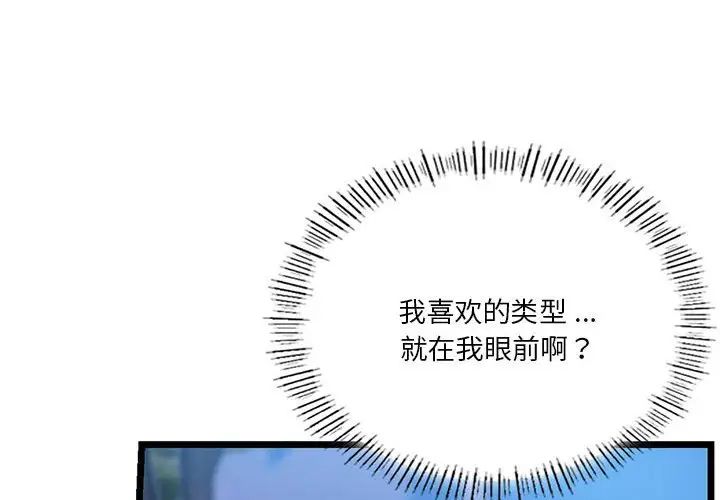 第19话-同学！好久不见/同级生-dodo（第4张）