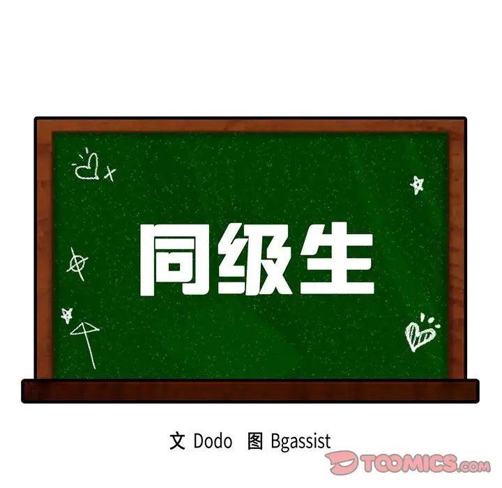 第20话-同学！好久不见/同级生-dodo（第9张）