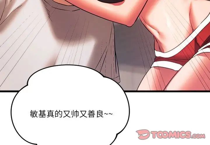 第21话-同学！好久不见/同级生-dodo（第3张）
