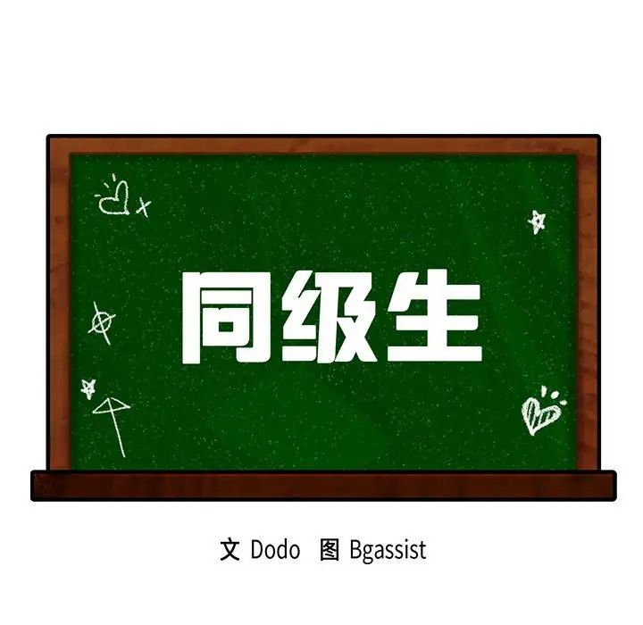 第21话-同学！好久不见/同级生-dodo（第11张）