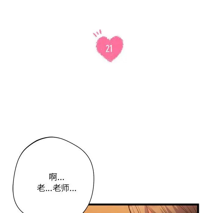 第21话-同学！好久不见/同级生-dodo（第12张）