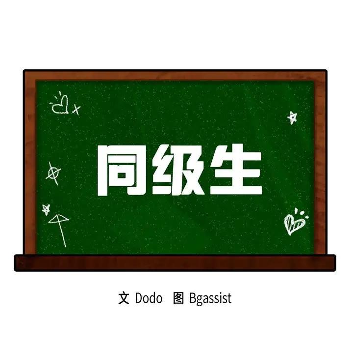 第22话-同学！好久不见/同级生-dodo（第13张）