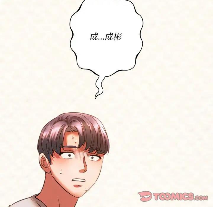 第22话-同学！好久不见/同级生-dodo（第15张）