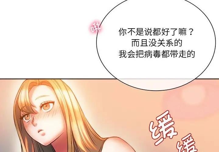 第30话-同学！好久不见/同级生-dodo（第4张）