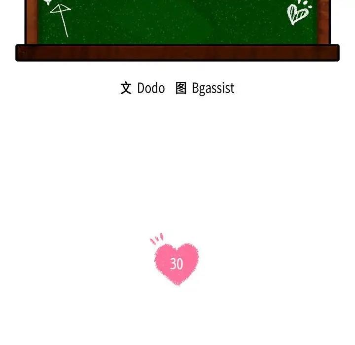 第30话-同学！好久不见/同级生-dodo（第10张）