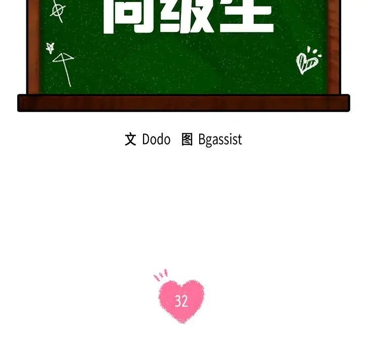 第32话-同学！好久不见/同级生-dodo（第11张）