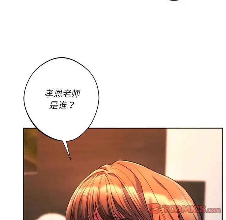 第32话-同学！好久不见/同级生-dodo（第20张）