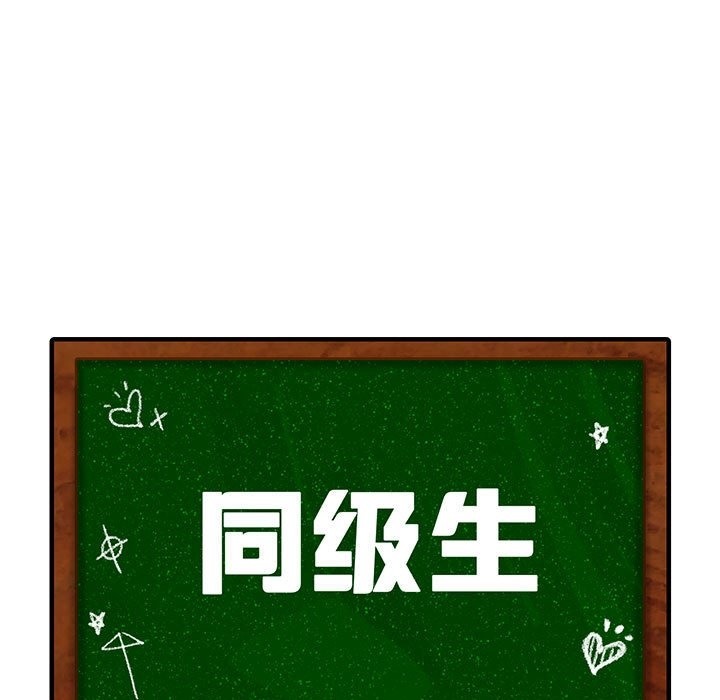 第37话-同学！好久不见/同级生-dodo（第15张）