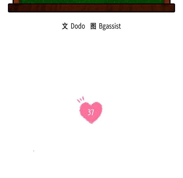 第37话-同学！好久不见/同级生-dodo（第16张）