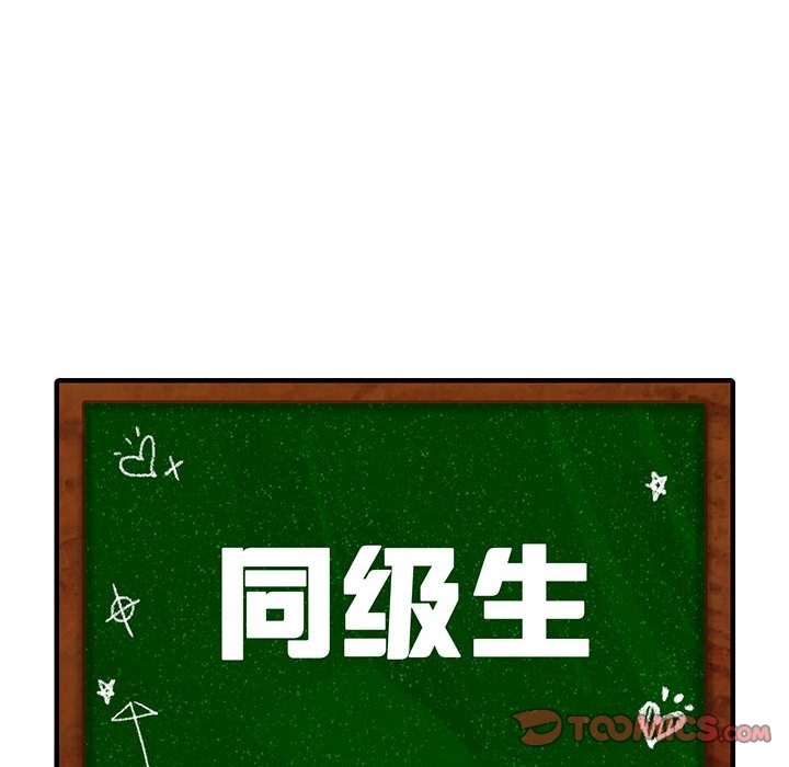 第38话-同学！好久不见/同级生-dodo（第12张）