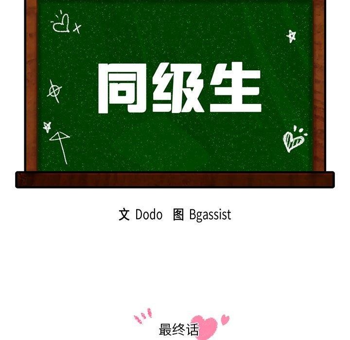 第41话-同学！好久不见/同级生-dodo（第13张）