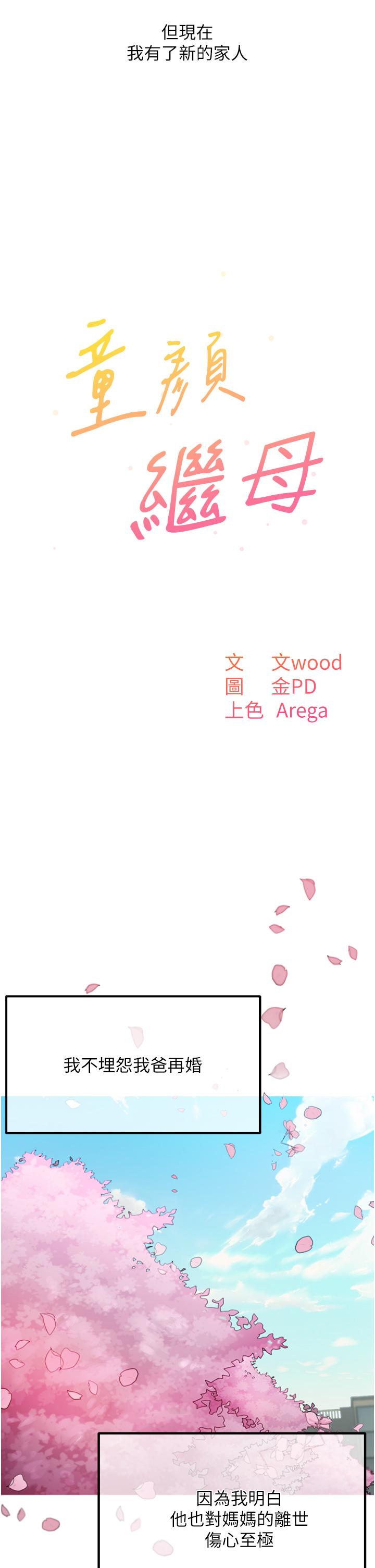 第1话-你真是坏透了-童颜继母-文wood,金PD（第5张）