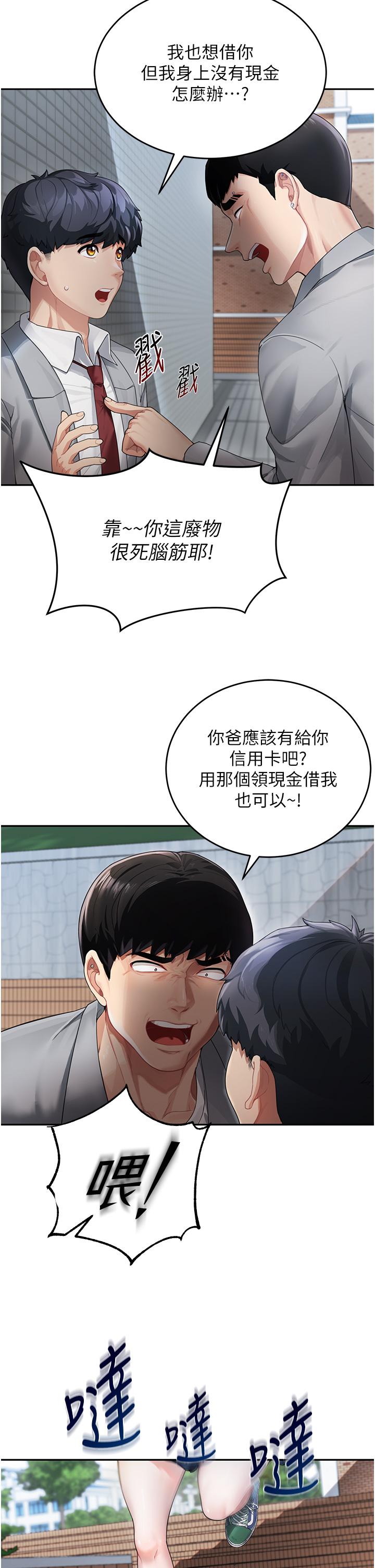 第1话-你真是坏透了-童颜继母-文wood,金PD（第12张）