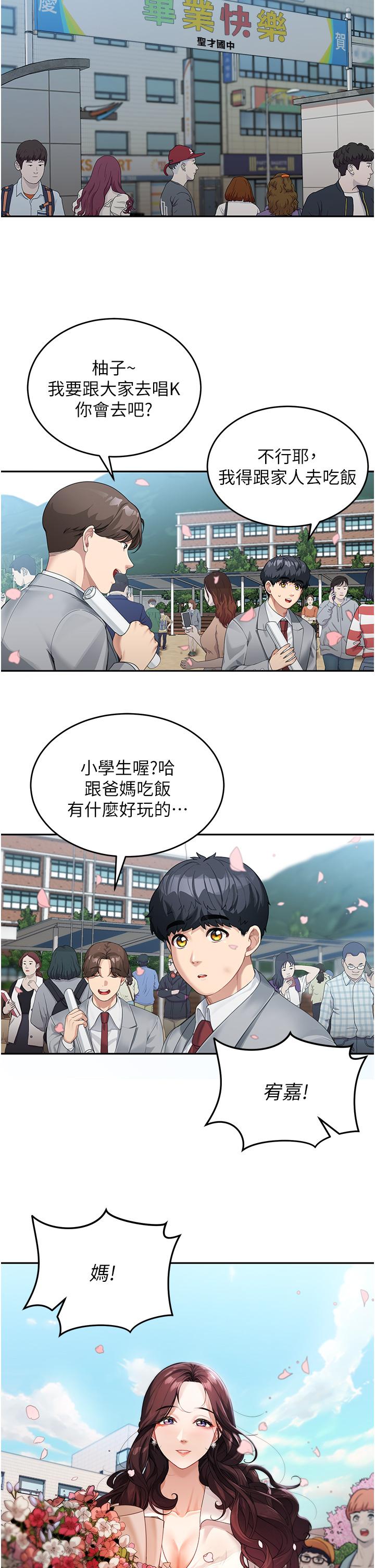 第1话-你真是坏透了-童颜继母-文wood,金PD（第21张）