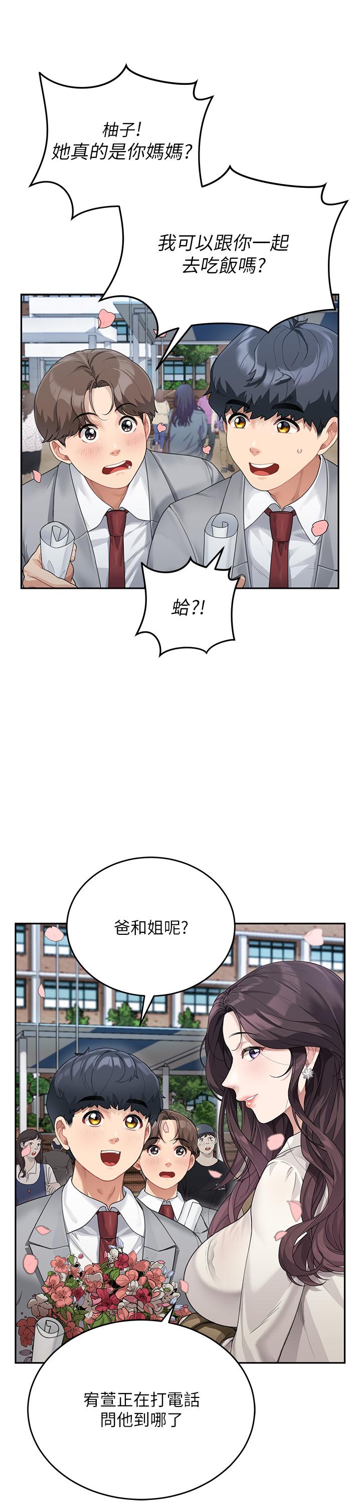第1话-你真是坏透了-童颜继母-文wood,金PD（第23张）