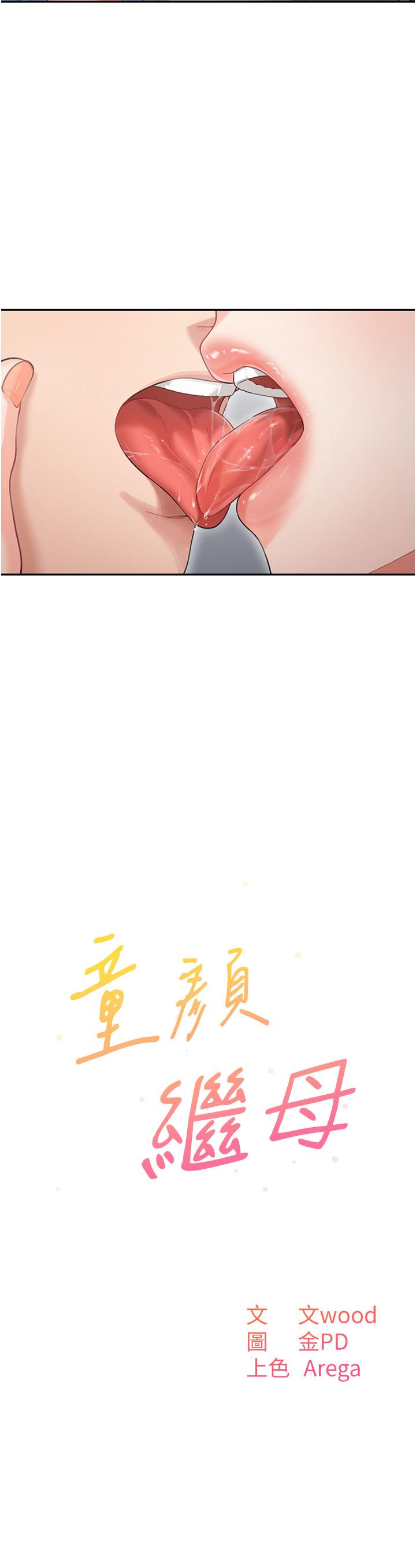 第3话-和我做爱会更爽-童颜继母-文wood,金PD（第2张）