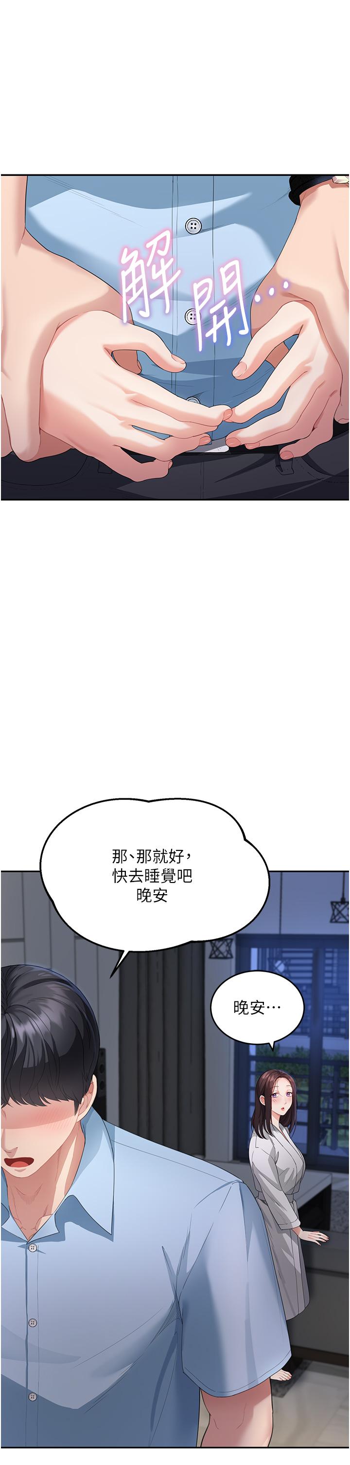 第4话-不行，这里是我妈房间-童颜继母-文wood,金PD（第17张）