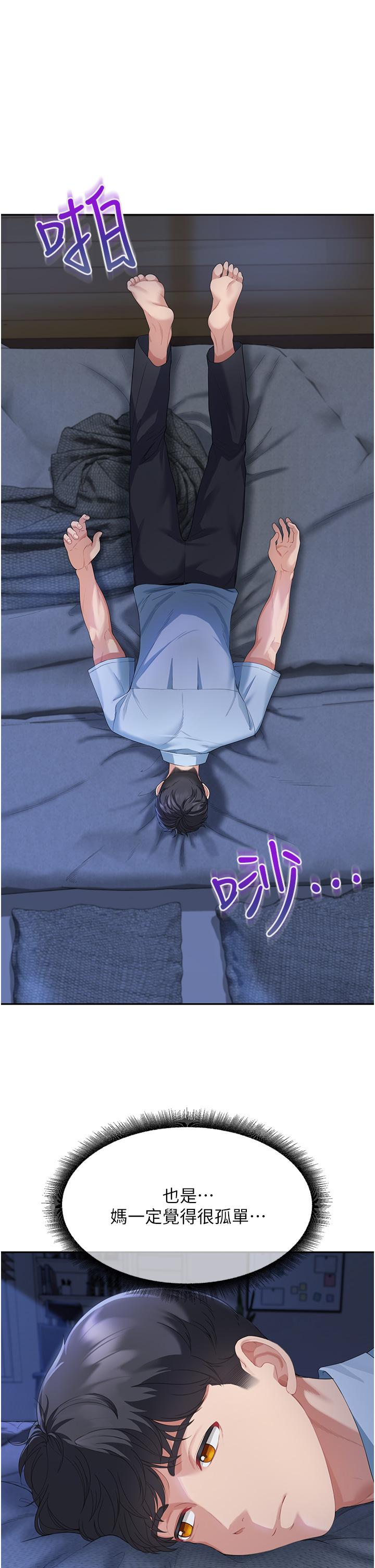 第4话-不行，这里是我妈房间-童颜继母-文wood,金PD（第19张）