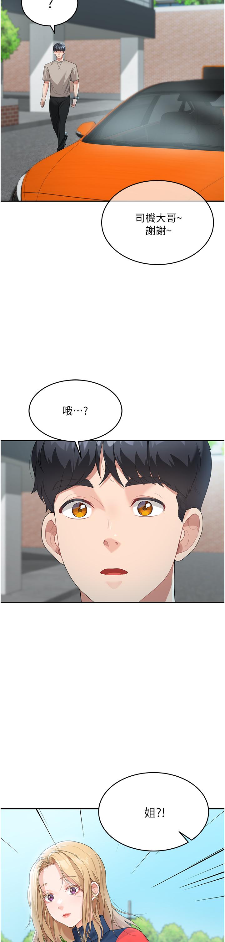 第6话-姐姐的热烈欢迎-童颜继母-文wood,金PD（第17张）